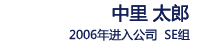 拞棦 懢榊 2006擭擖幮丂SE 僠乕儉